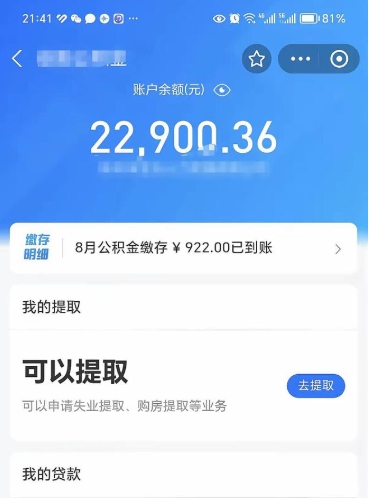 运城公积金不到100怎么取出来（公积金不足100怎么提取）